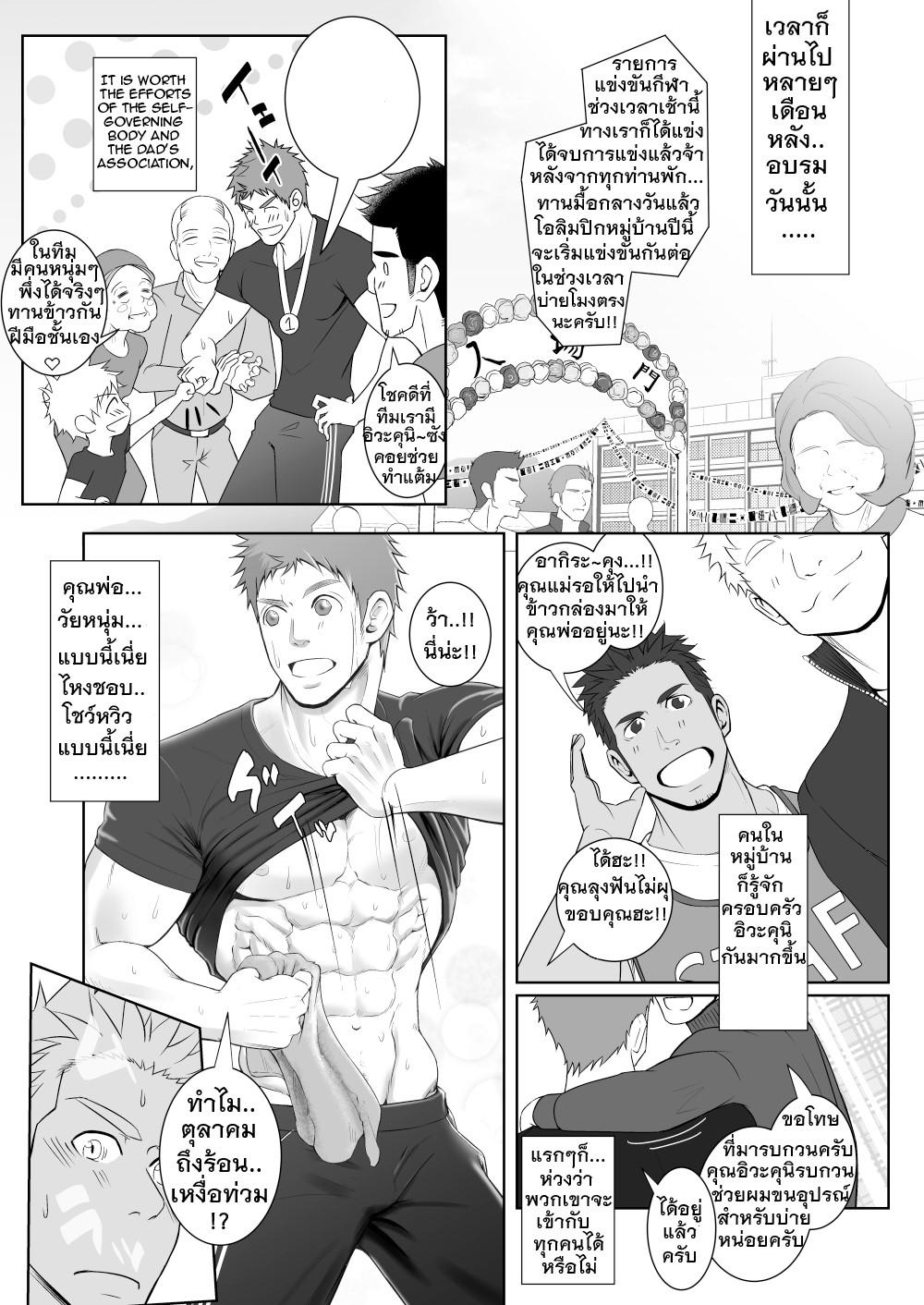 สมาคมพ่อบ้าน-44