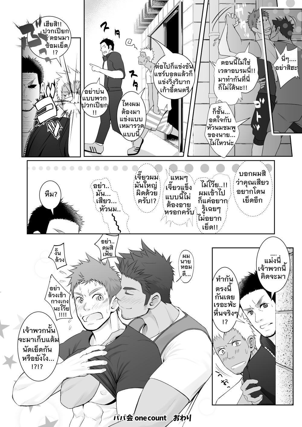 สมาคมพ่อบ้าน-45
