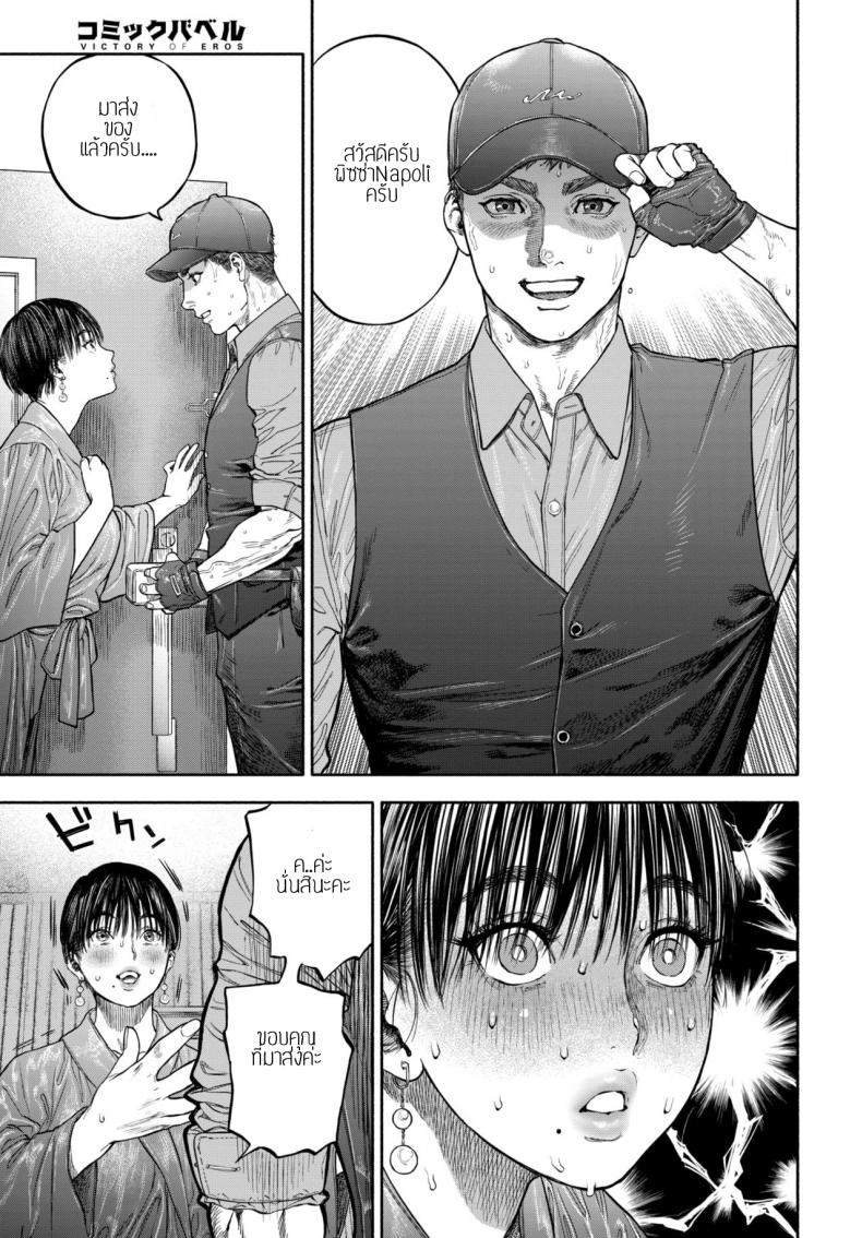 รอเธอมาส่งพิซซ่า-7