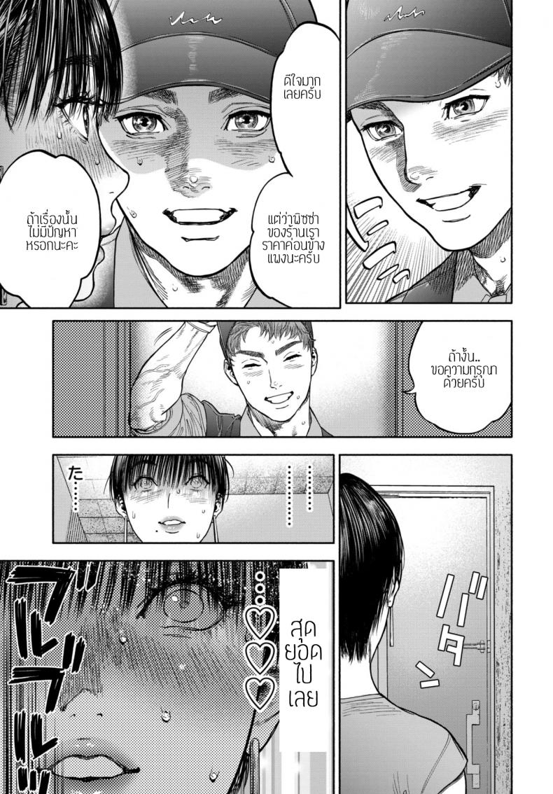 รอเธอมาส่งพิซซ่า-17