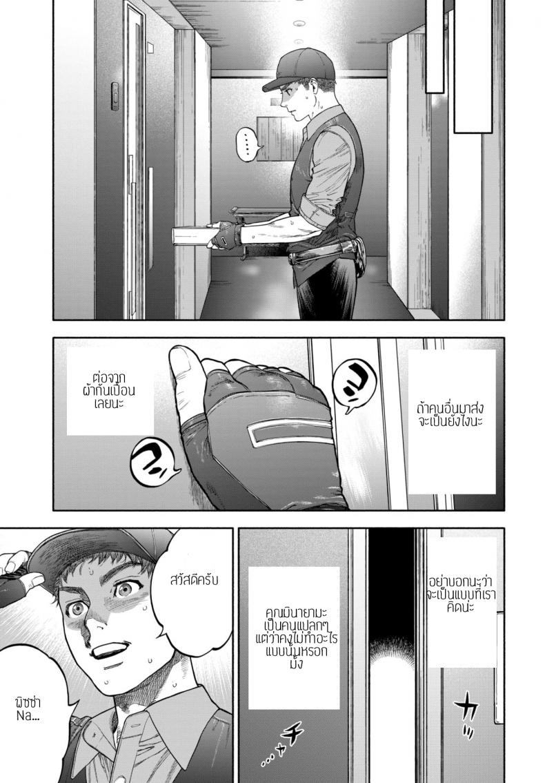 รอเธอมาส่งพิซซ่า-23
