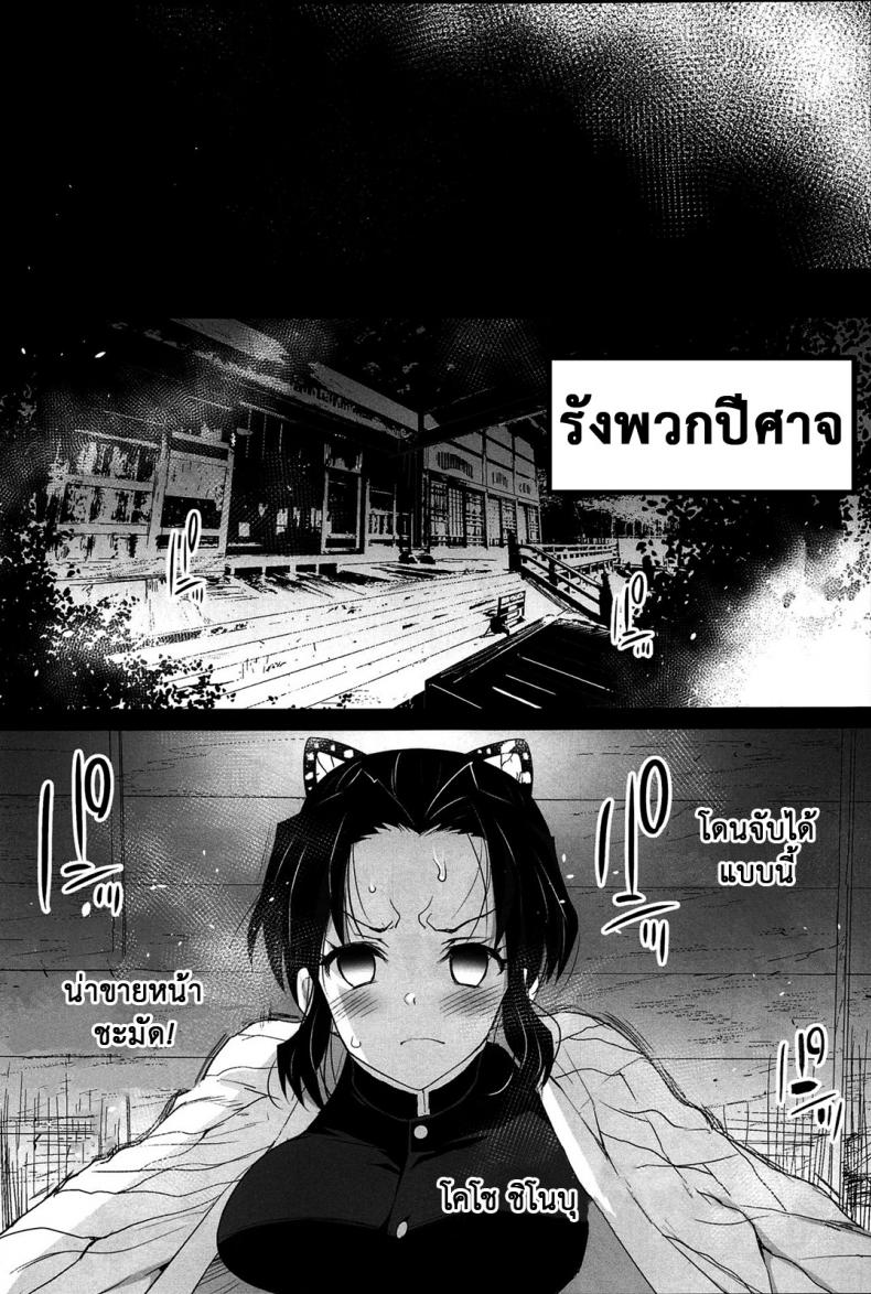 ดาบพิฆาตอสูร – รังปิศาจ-10