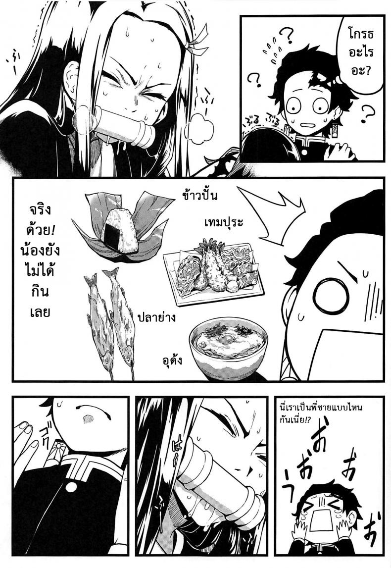 ดาบพิฆาตอสูร – อารมณ์พลุ่งพล่าน-6