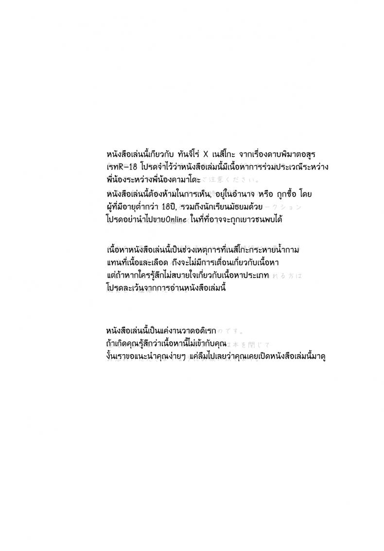 ทันจิโร่ x เนสึโกะ-2