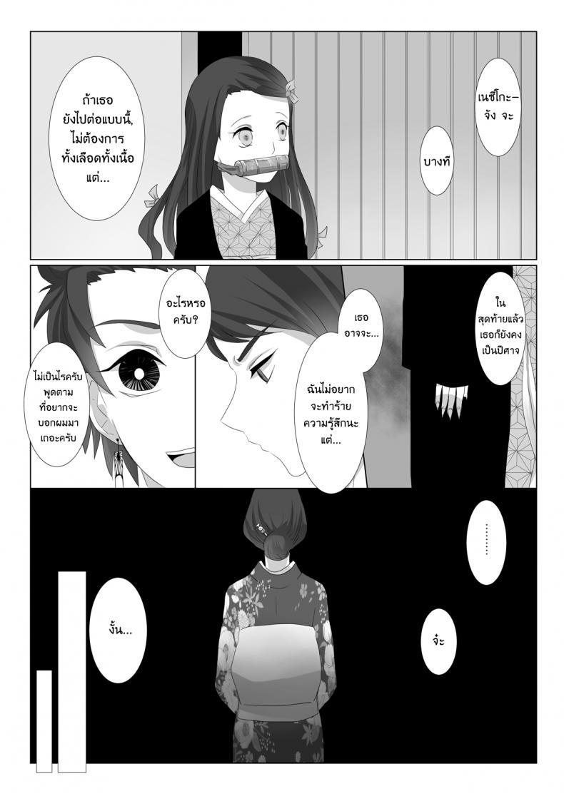 ทันจิโร่ x เนสึโกะ-4