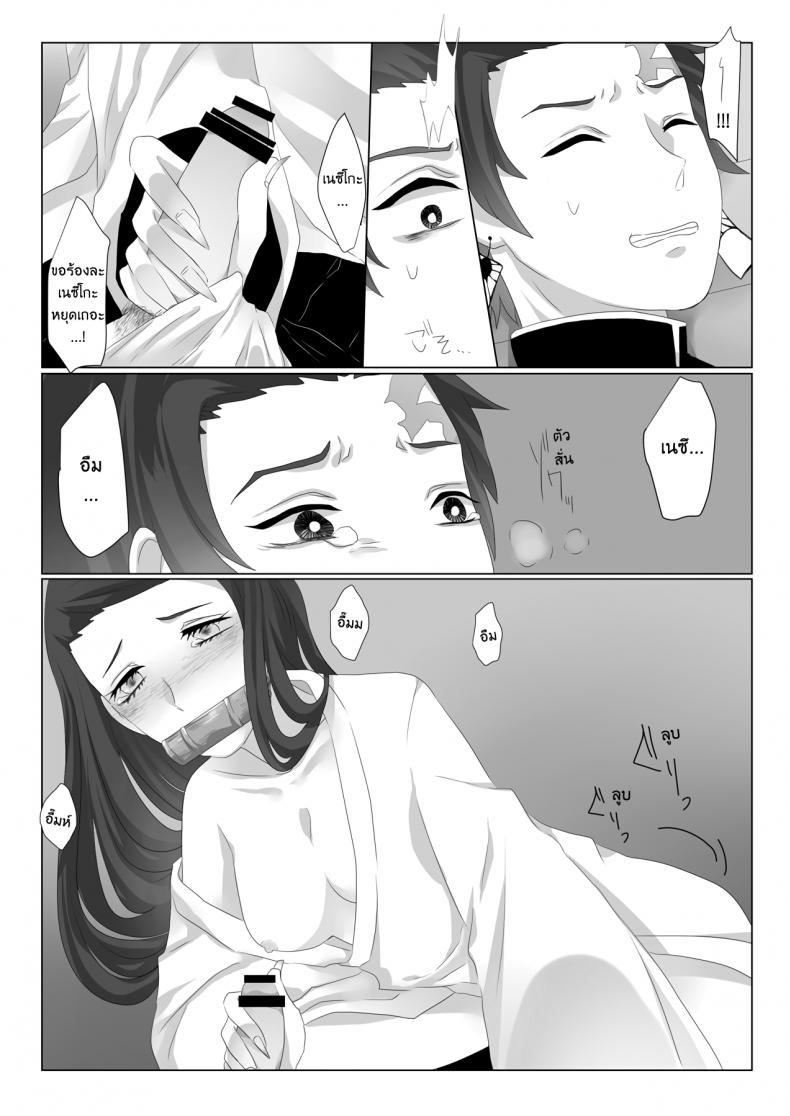 ทันจิโร่ x เนสึโกะ-8