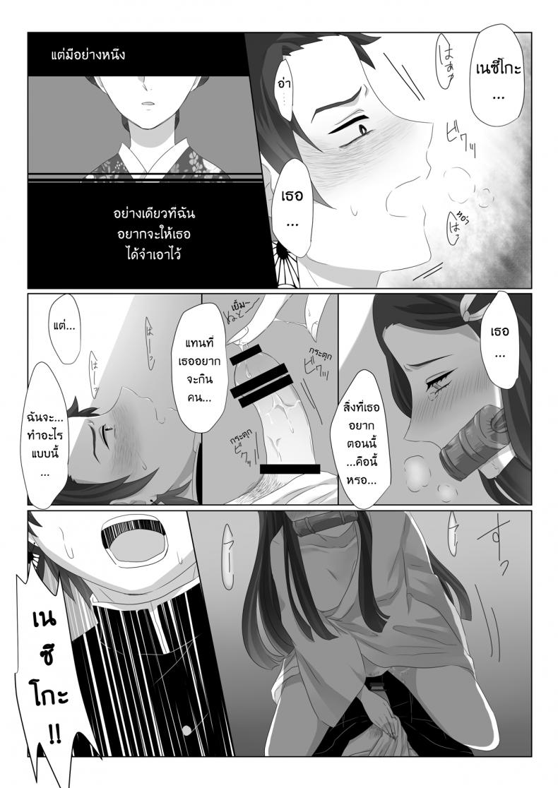 ทันจิโร่ x เนสึโกะ-9
