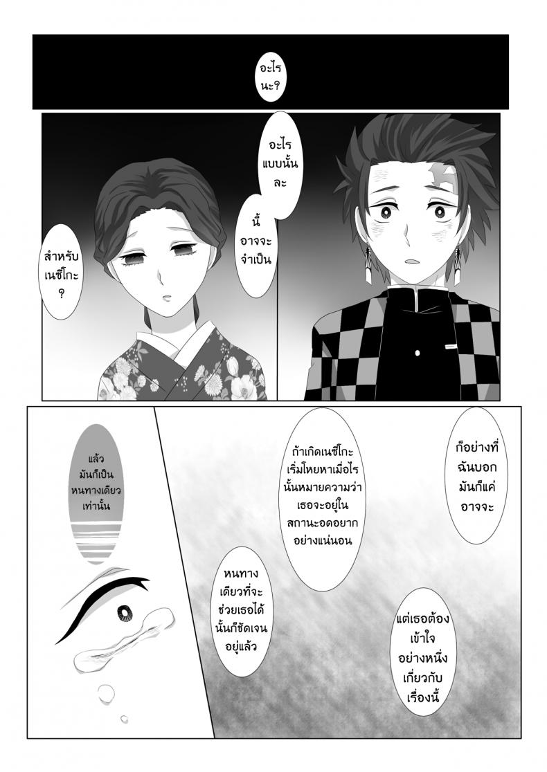 ทันจิโร่ x เนสึโกะ-11