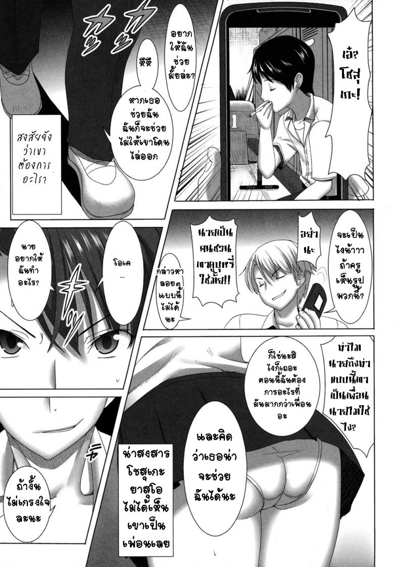 ยอมเสียตัว กลัวเสียใจ-6