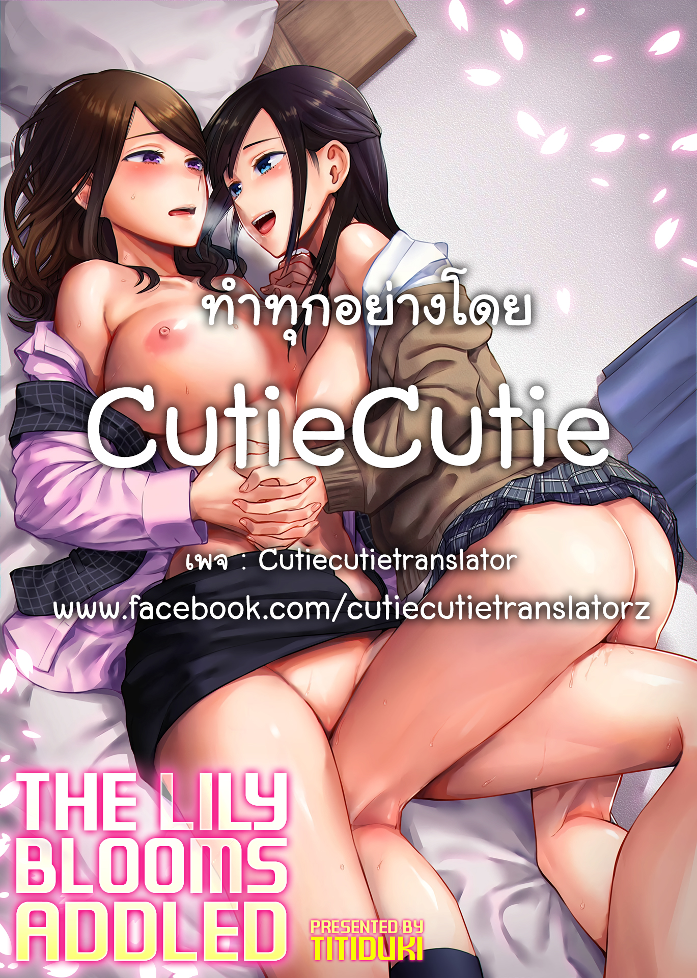 ดอกลิลลี่ที่สับสน 1-23