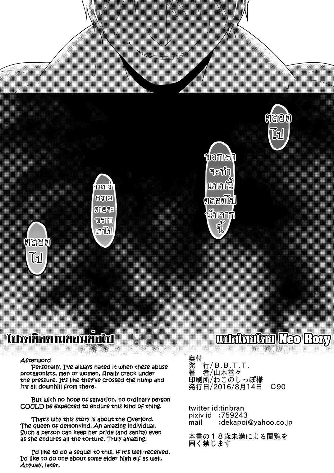 ผู้กล้าชั้นสวะ 1-25