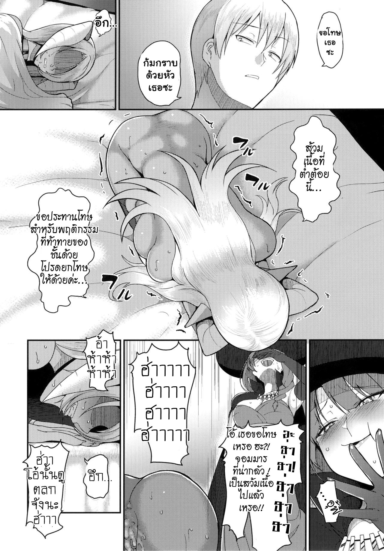 ผู้กล้าชั้นสวะ 2-21