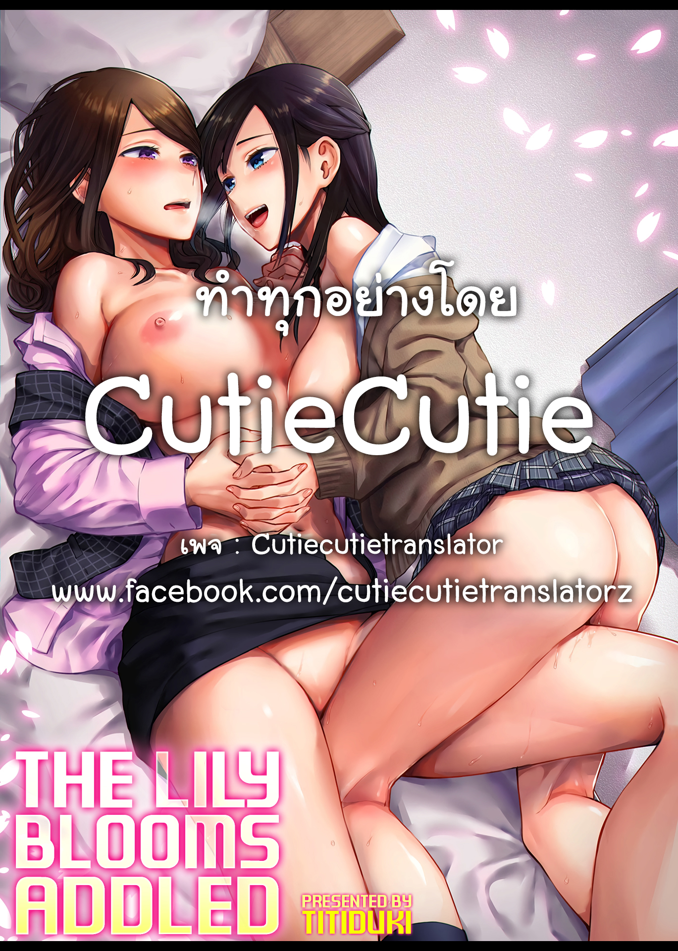 ดอกลิลลี่ที่สับสน 2-21