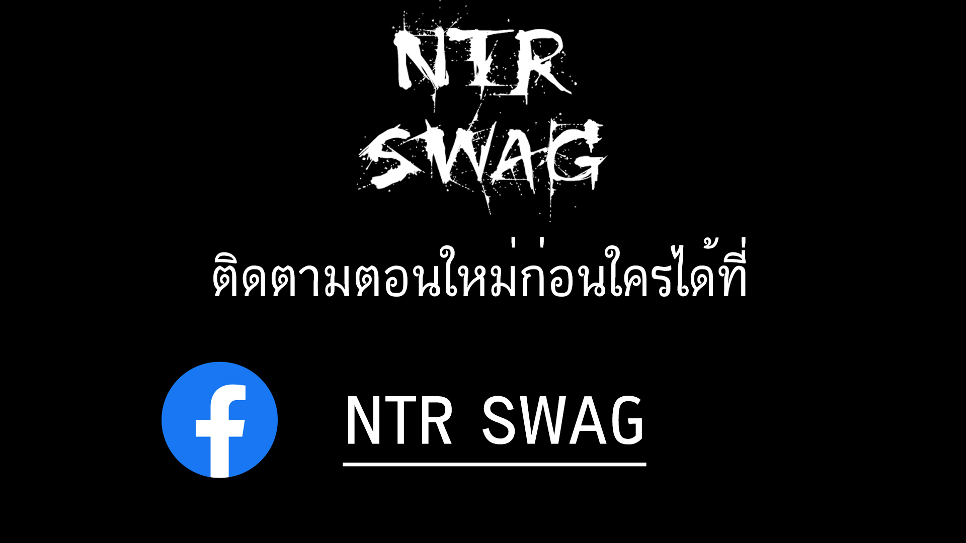 การแก้แค้นของพ่อหนุ่มลิ้นยาว 1-11