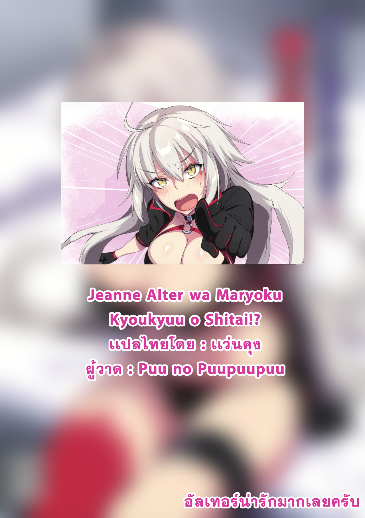 จงใส่ชุดที่มาสเตอร์ถูกใจ-18
