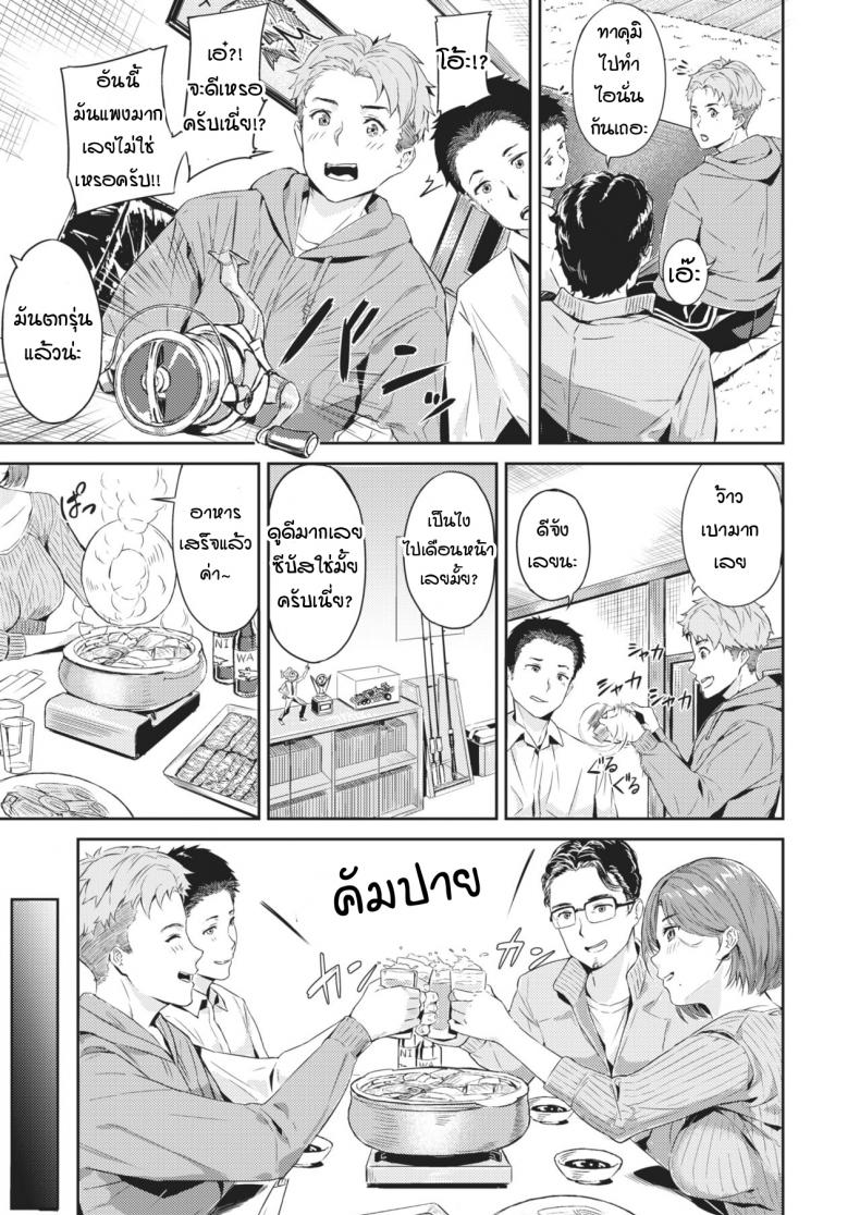 ความสุขที่แท้จริงของคุณสามี-3