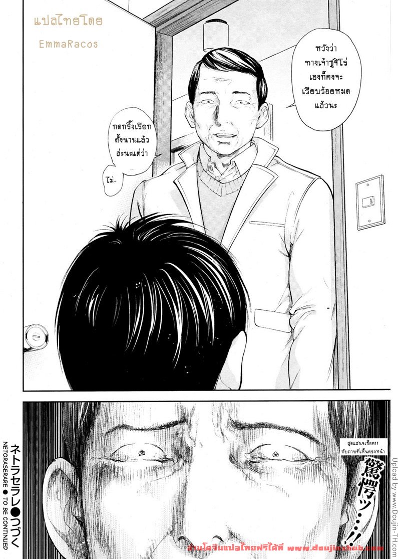 แรกแย้มแห่งบาป 24-24