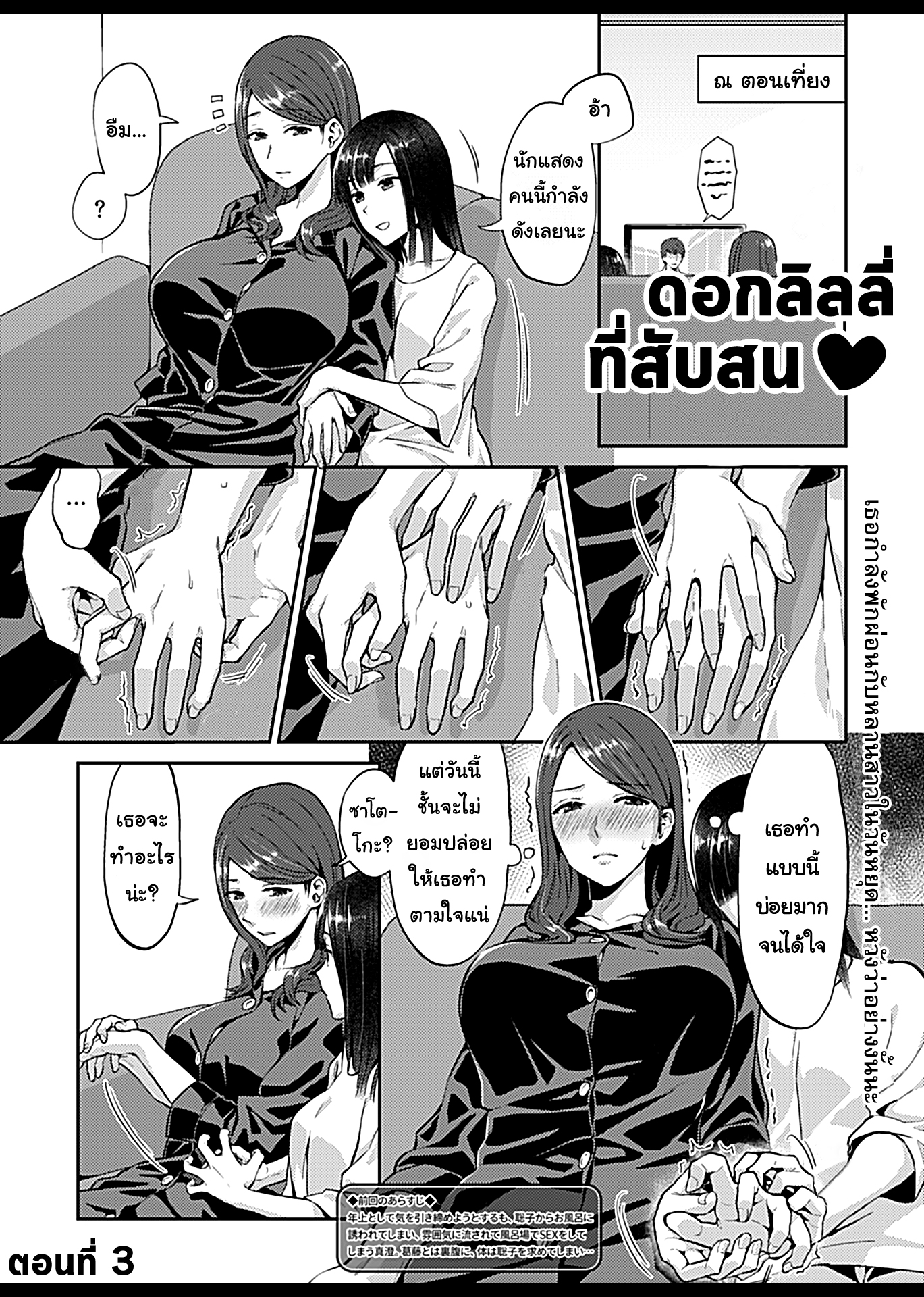 ดอกลิลลี่ที่สับสน 3-3