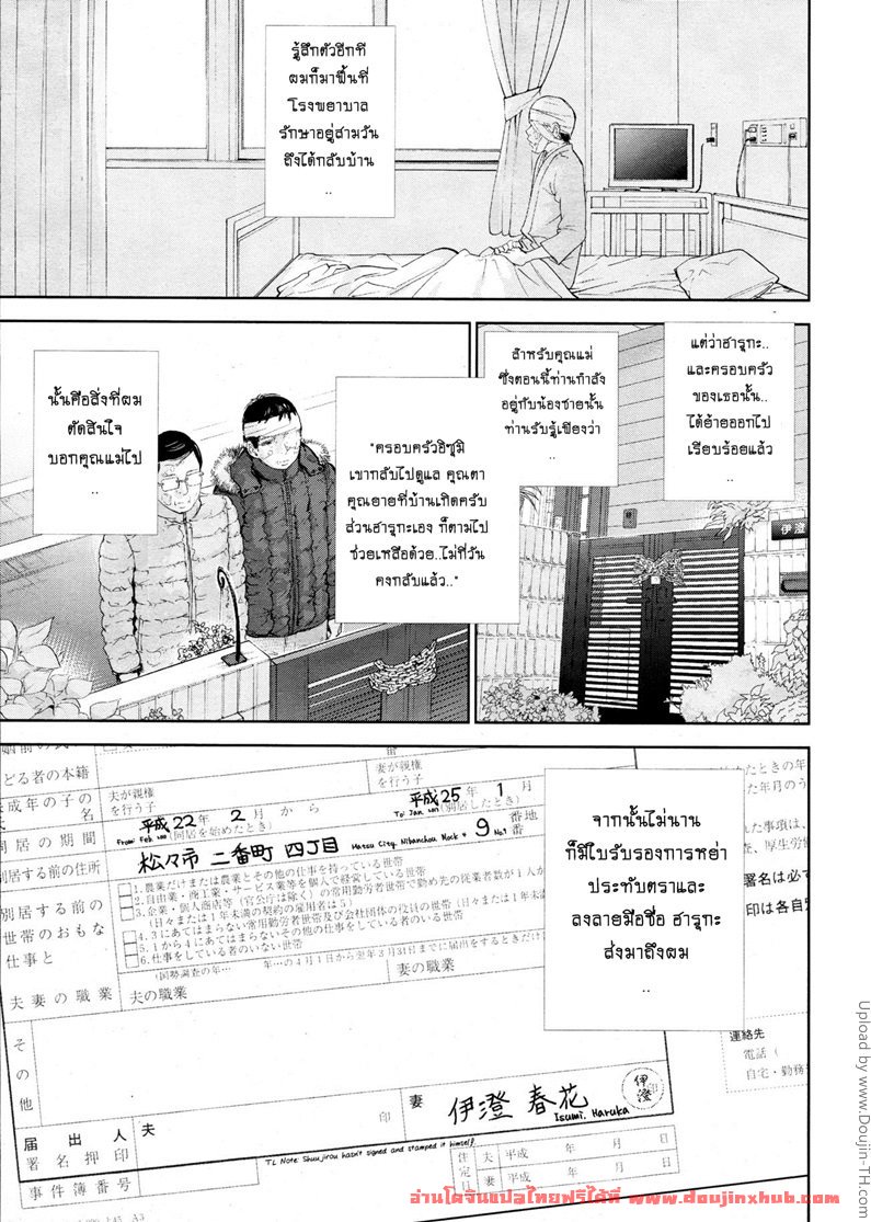 แรกแย้มแห่งบาป 25-7