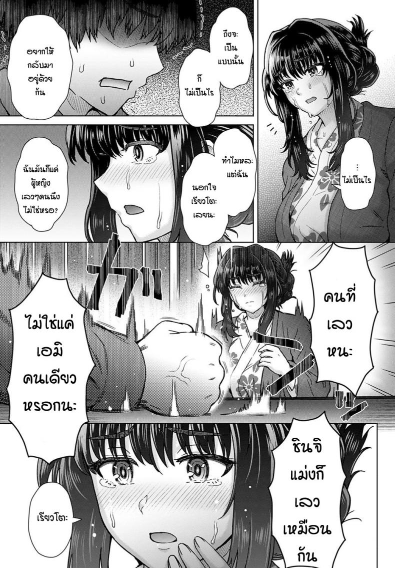 ความรู้สึกที่ปะปนกัน-9