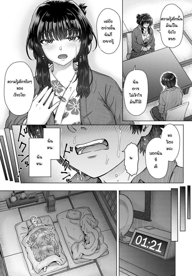 ความรู้สึกที่ปะปนกัน-11