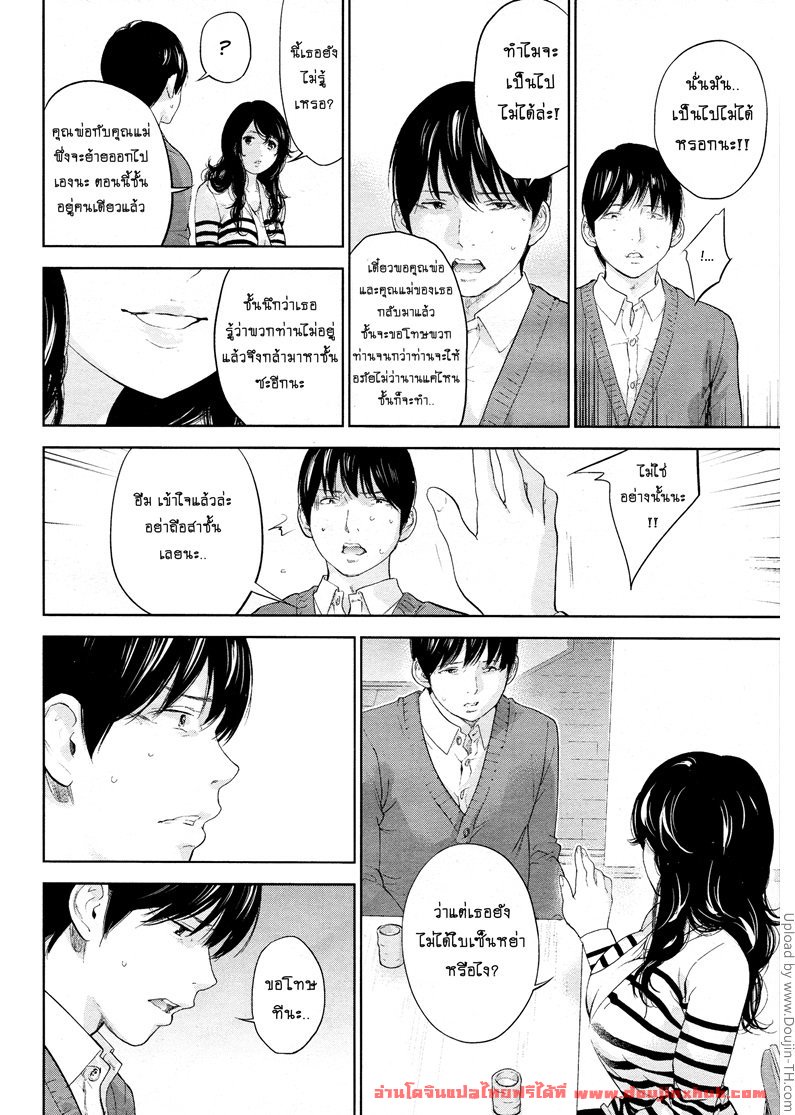 แรกแย้มแห่งบาป 26-12