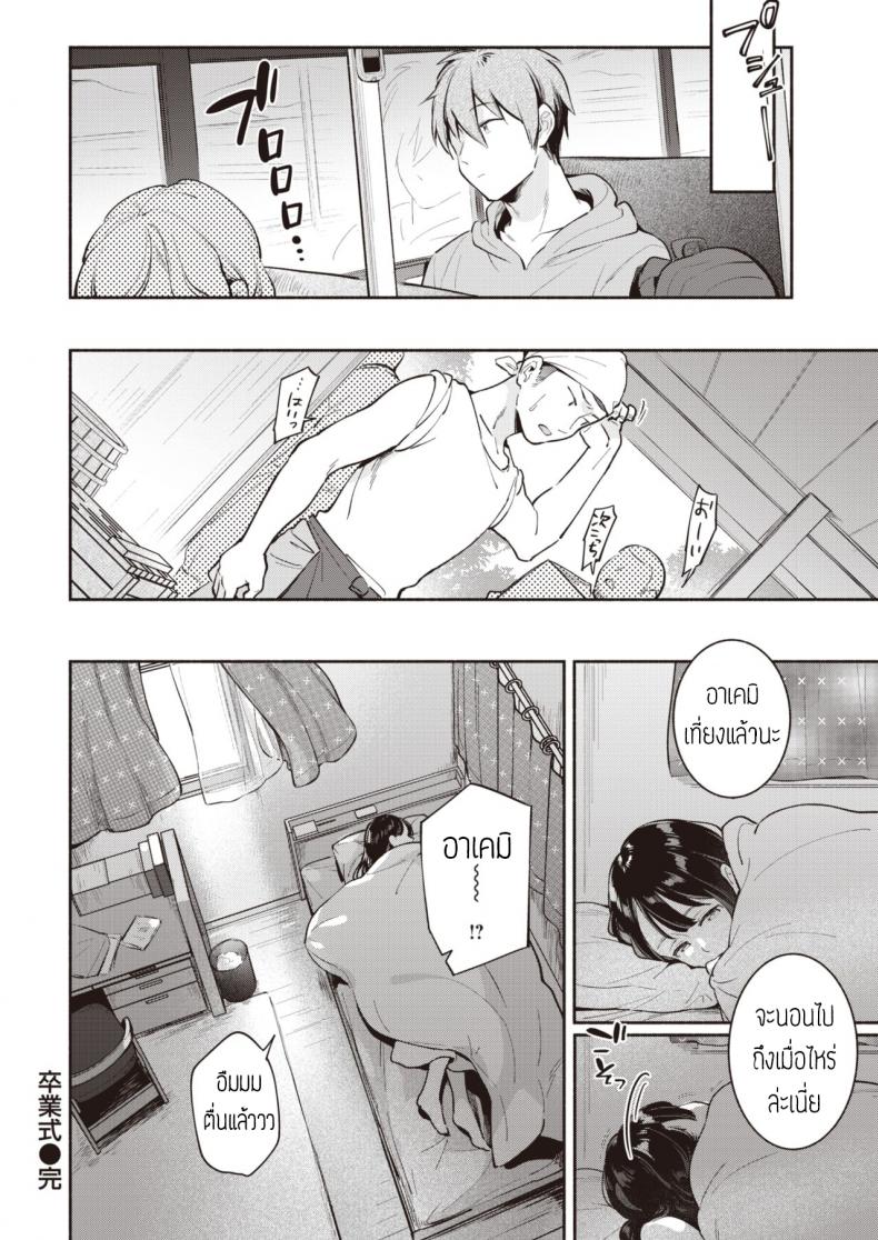 ก่อนแยกย้าย-18