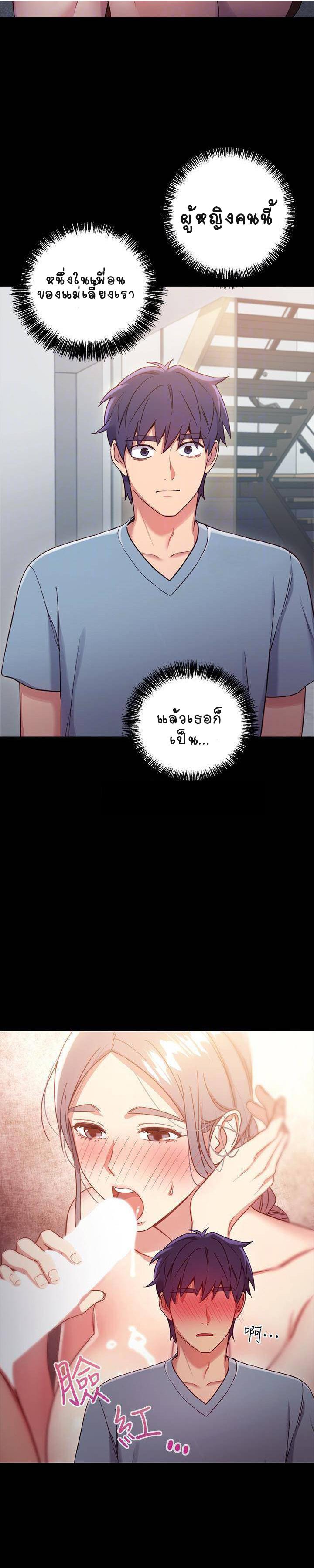 ผมเอาแน่ เพื่อนแม่เลี้ยง-15