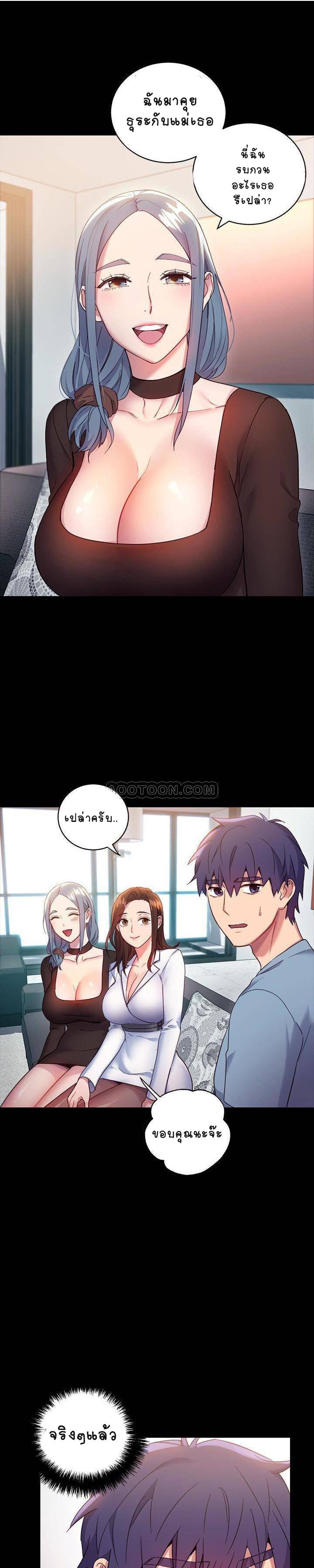 ผมเอาแน่ เพื่อนแม่เลี้ยง-17