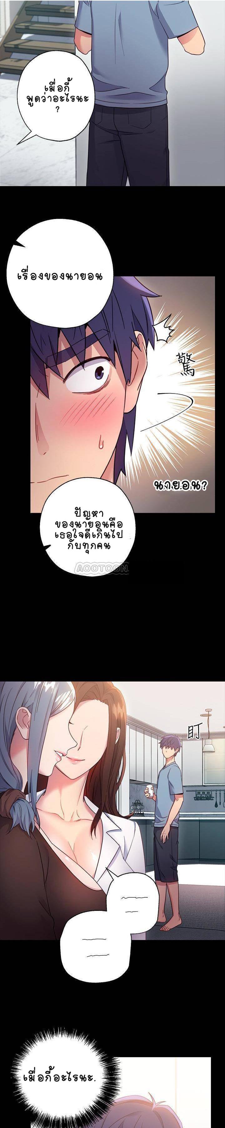ผมเอาแน่ เพื่อนแม่เลี้ยง-19