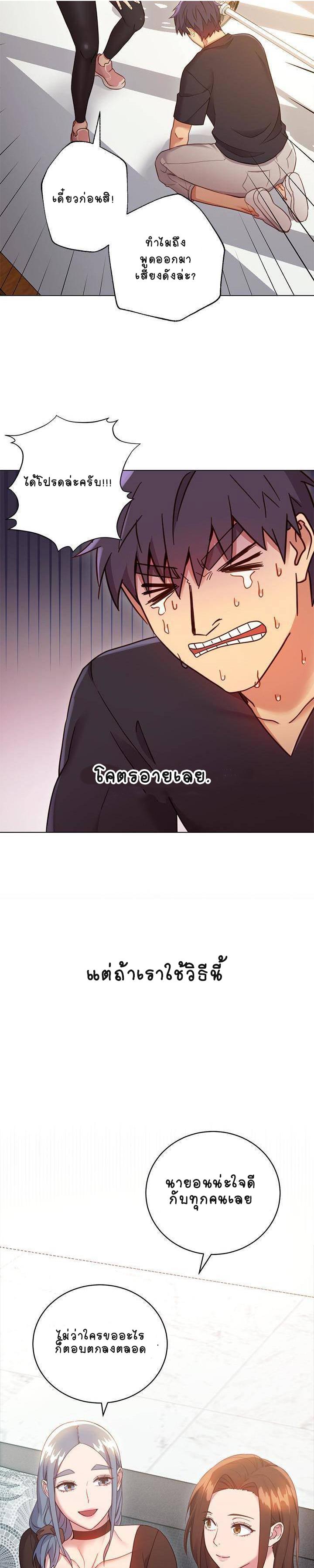 ผมเอาแน่ เพื่อนแม่เลี้ยง-26