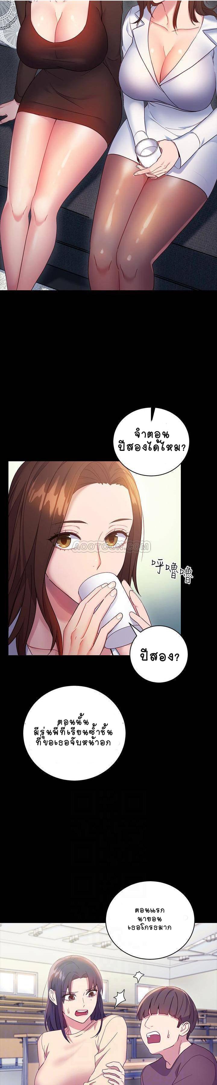 ผมเอาแน่ เพื่อนแม่เลี้ยง-27