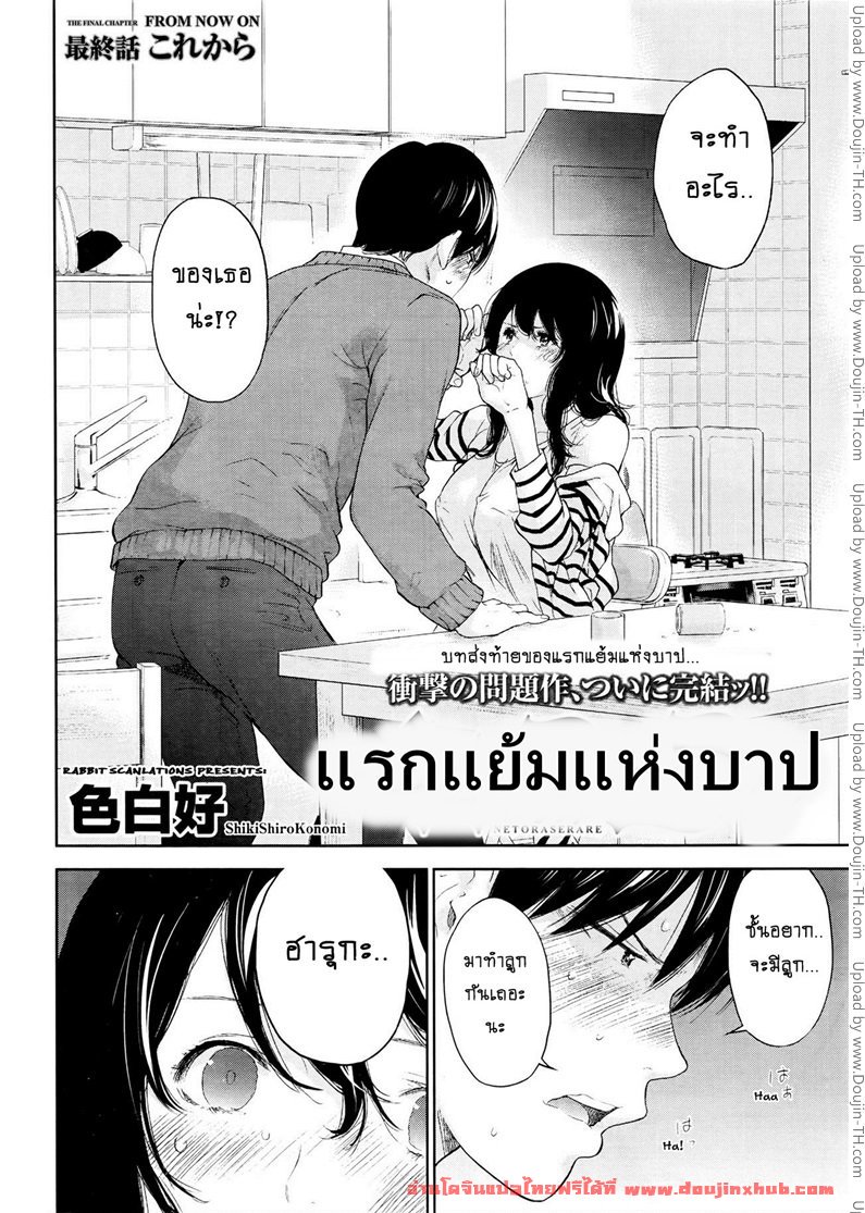 แรกแย้มแห่งบาป 27 จบ-2