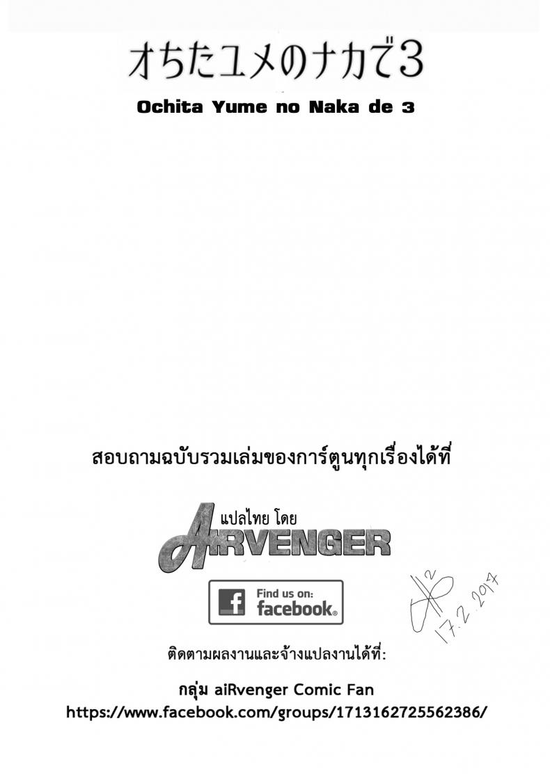 ต่อหน้าแอ๊บ ลับหลังร่าน 3-3