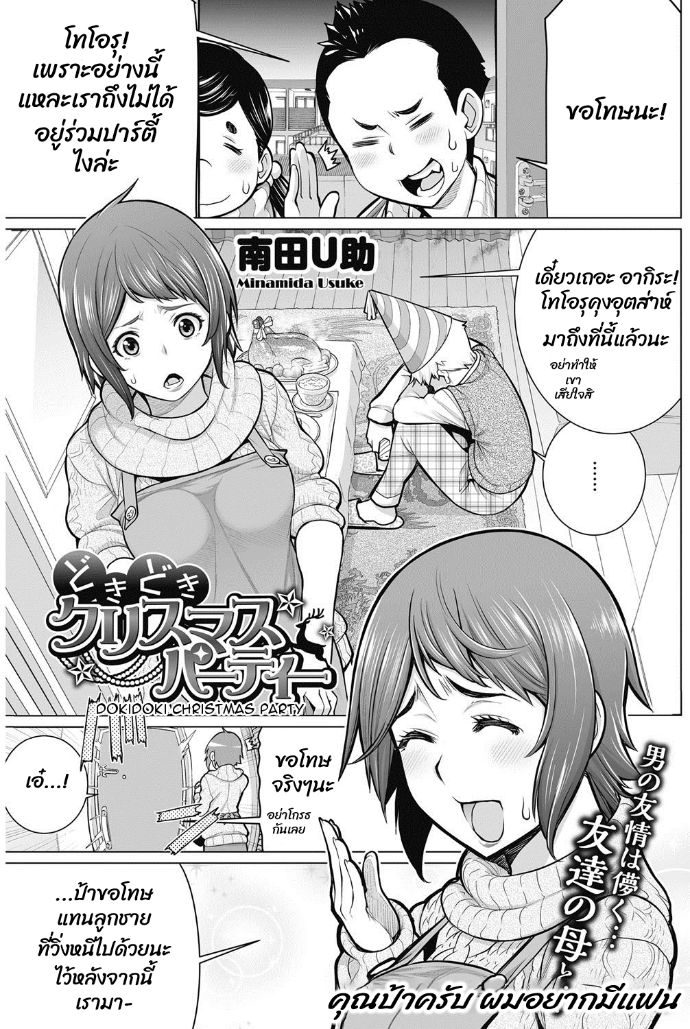 คุณป้าครับ ผมอยากมีแฟน-1