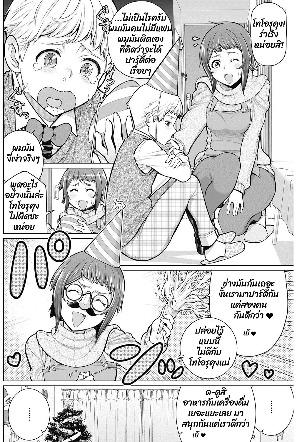 คุณป้าครับ ผมอยากมีแฟน-2