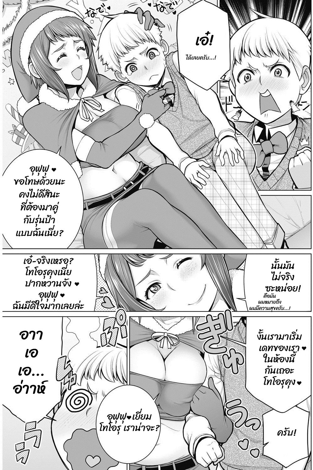 คุณป้าครับ ผมอยากมีแฟน-5