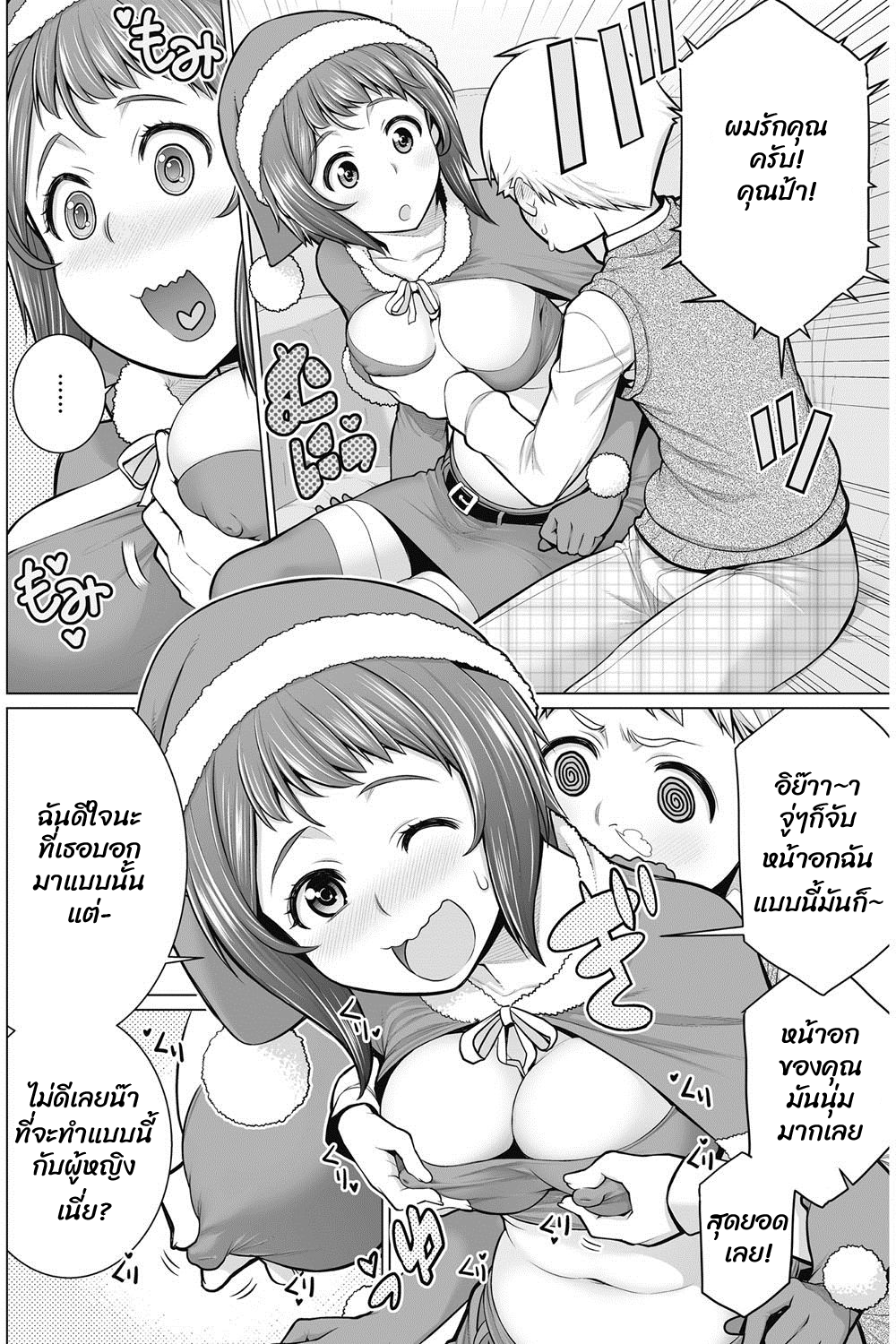 คุณป้าครับ ผมอยากมีแฟน-6