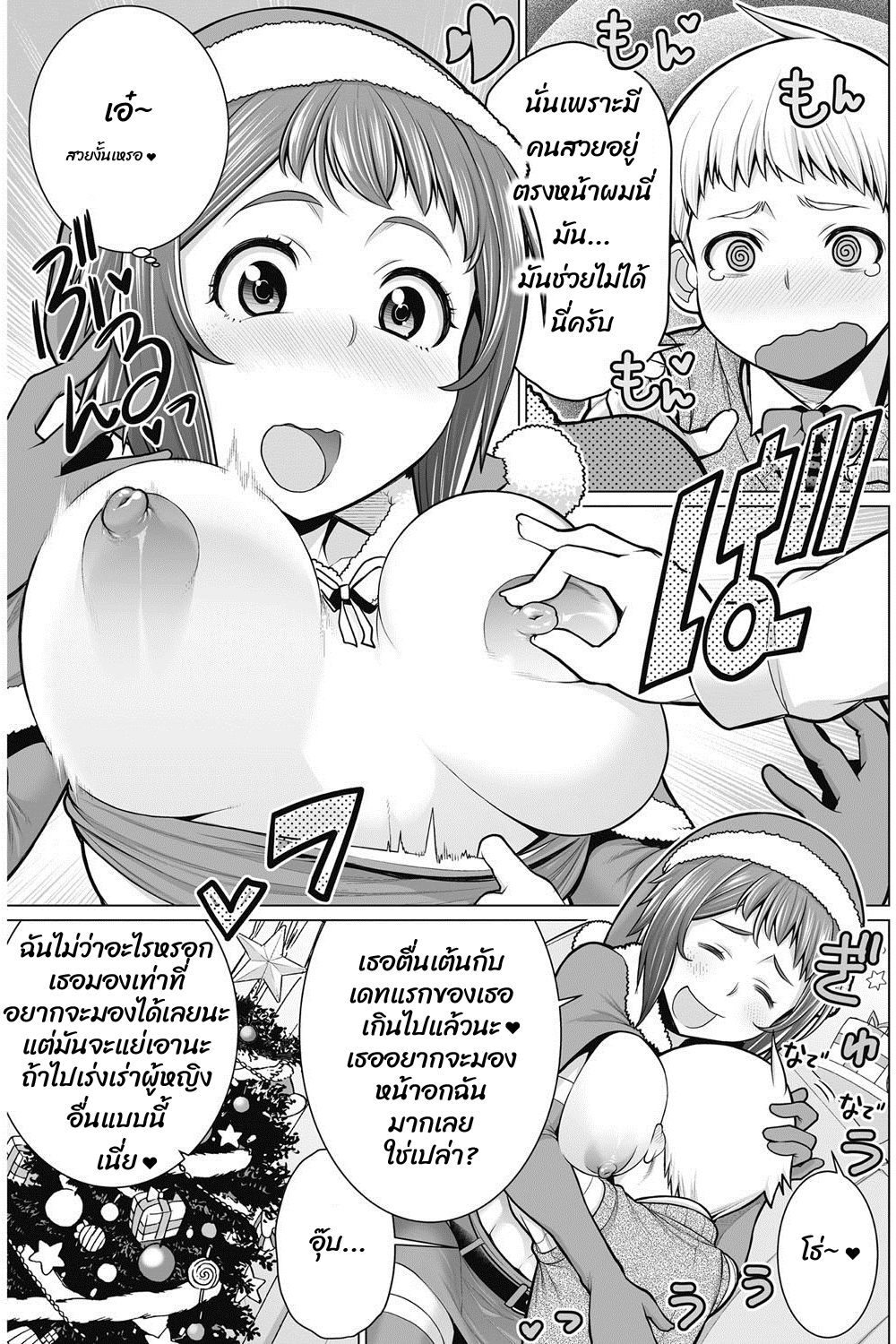คุณป้าครับ ผมอยากมีแฟน-7