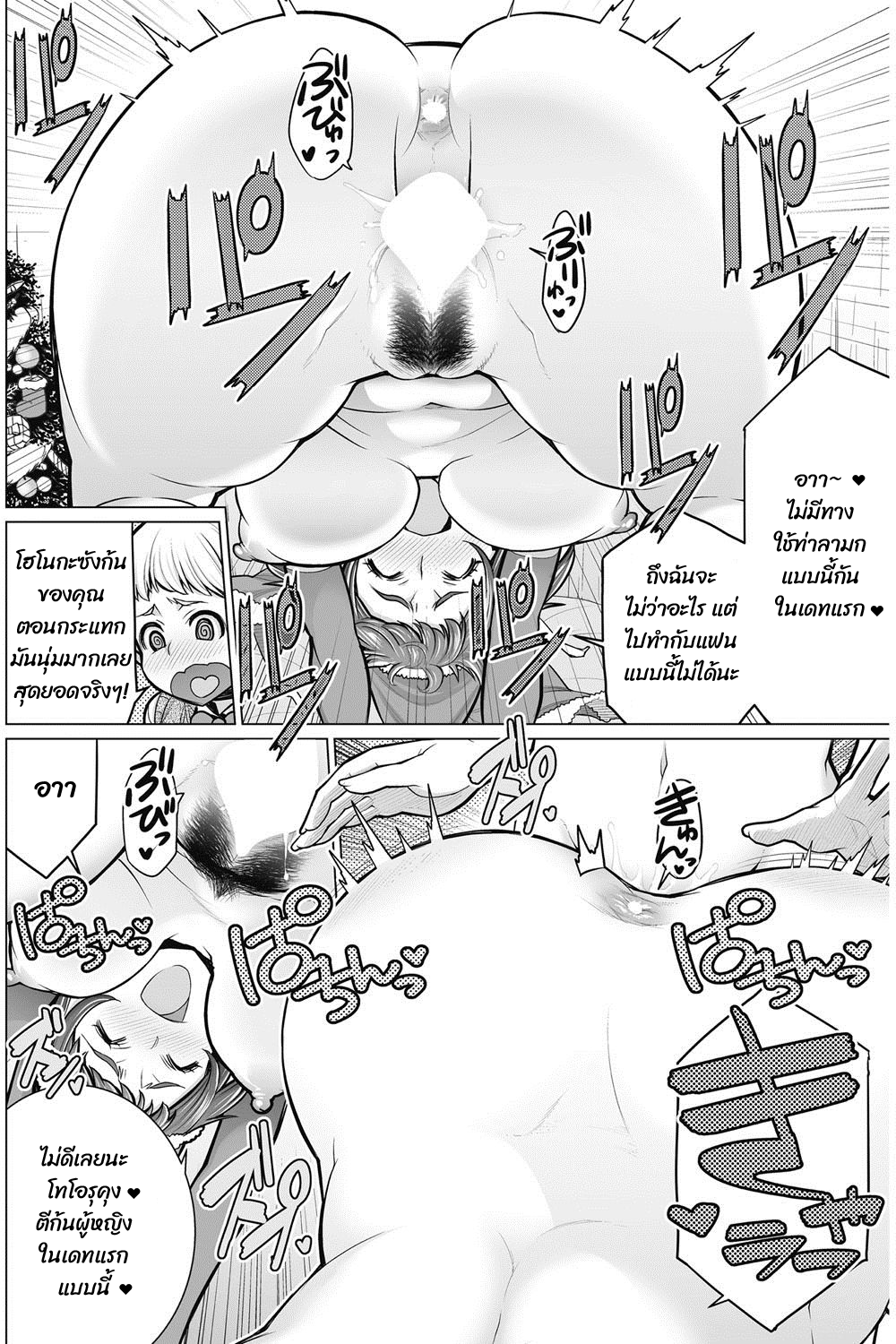 คุณป้าครับ ผมอยากมีแฟน-14