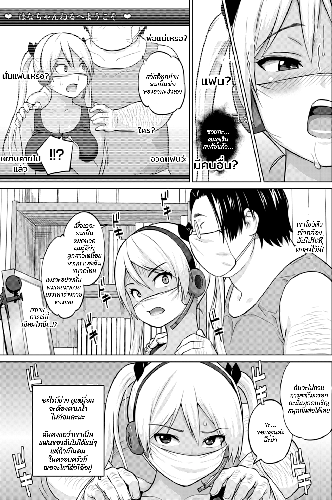 ฮานะแชลแนล 1-13
