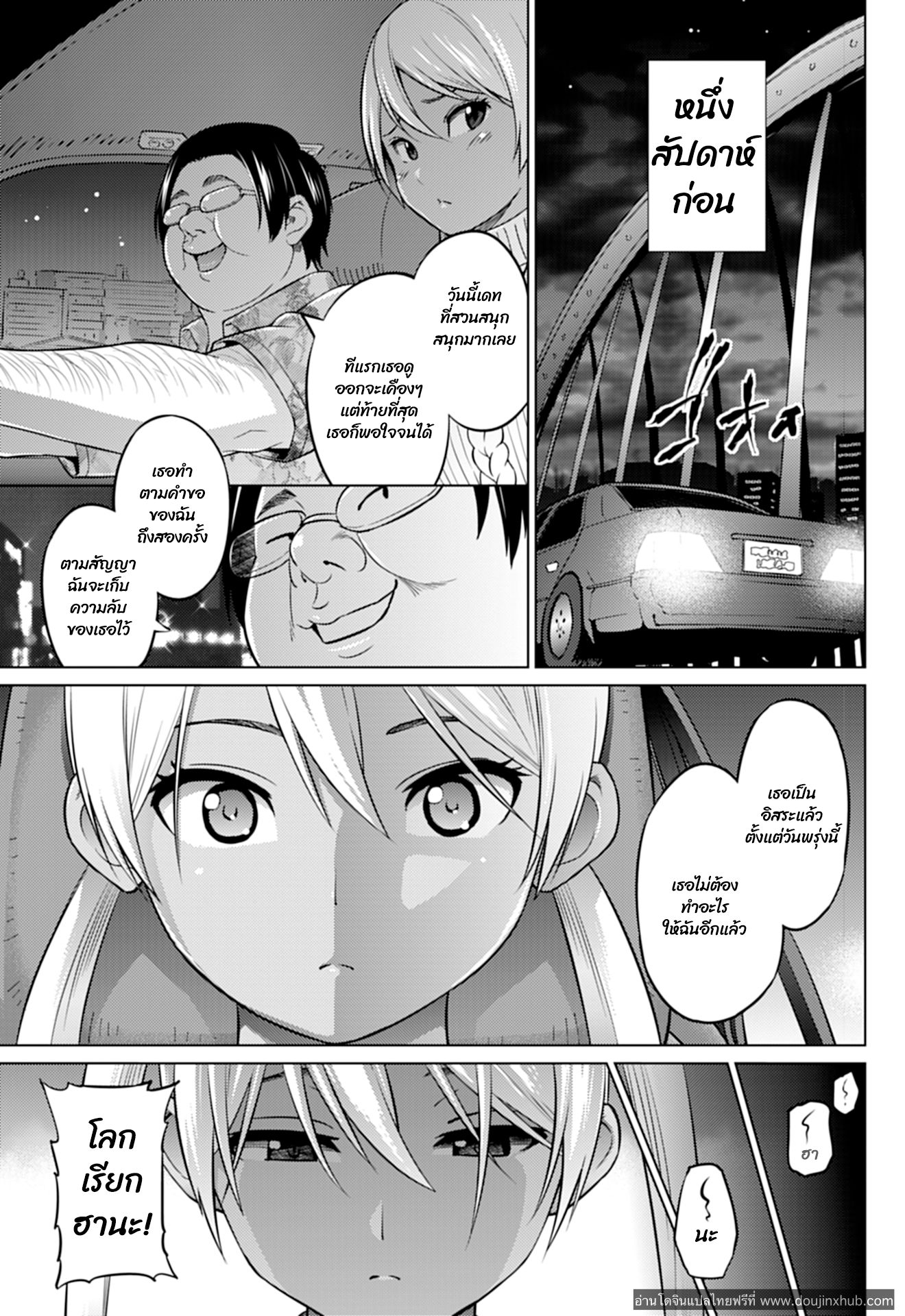ฮานะแชลแนล 3-3