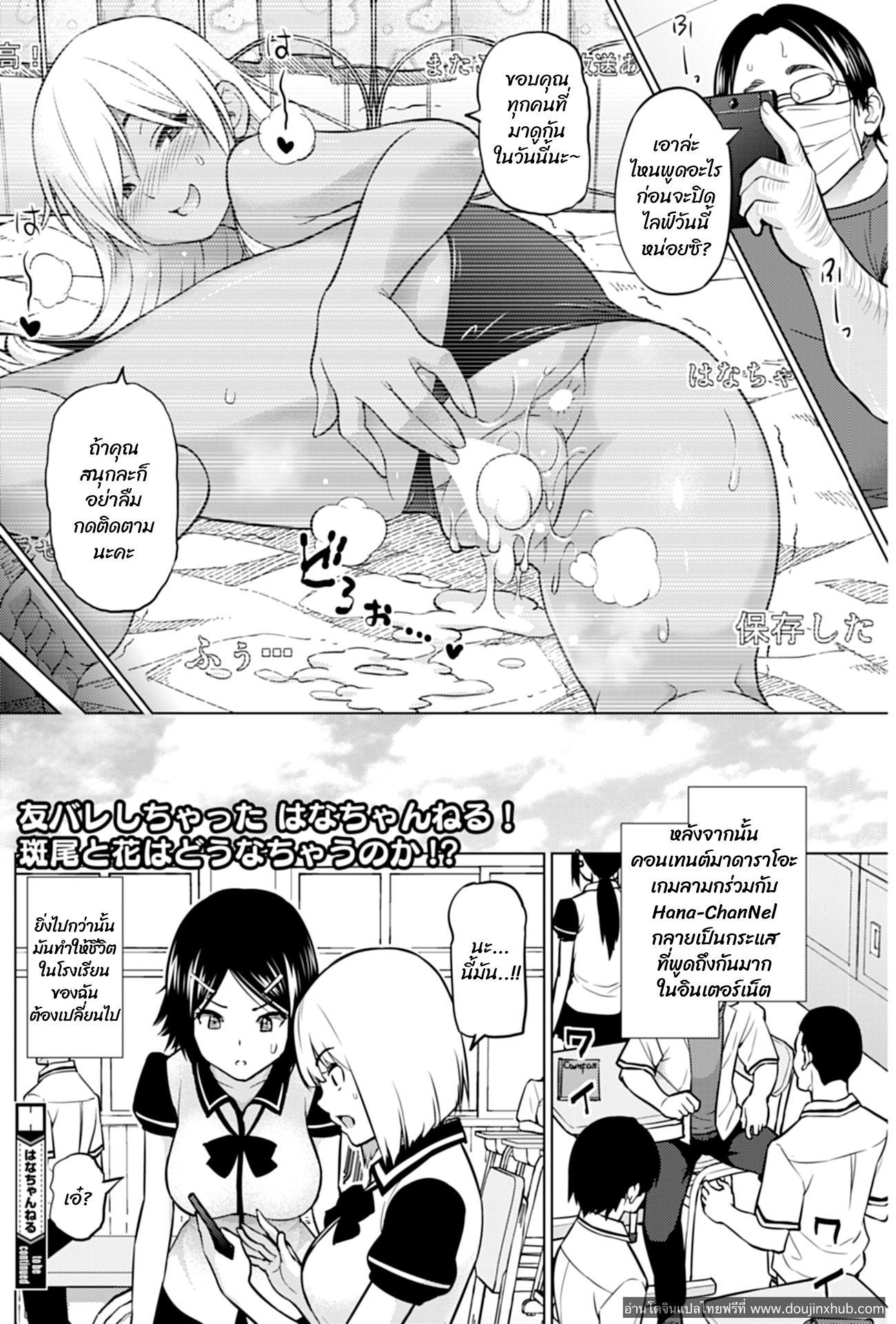 ฮานะแชลแนล 3-22