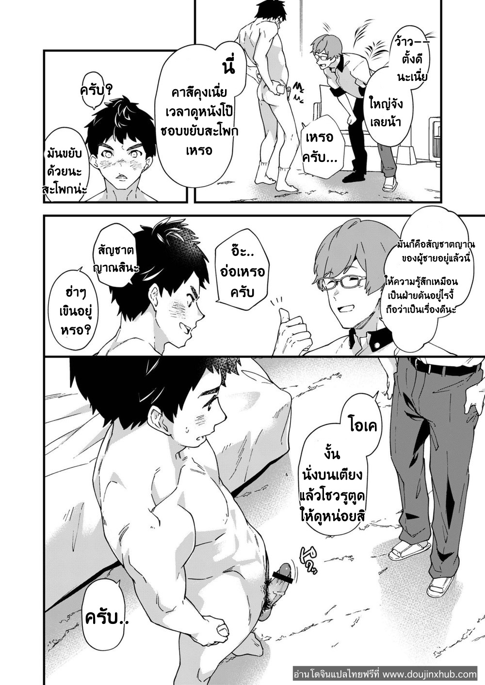 ถ้าใช้ไอนี่ จะได้ตังค์จริงเหรอ!?-15