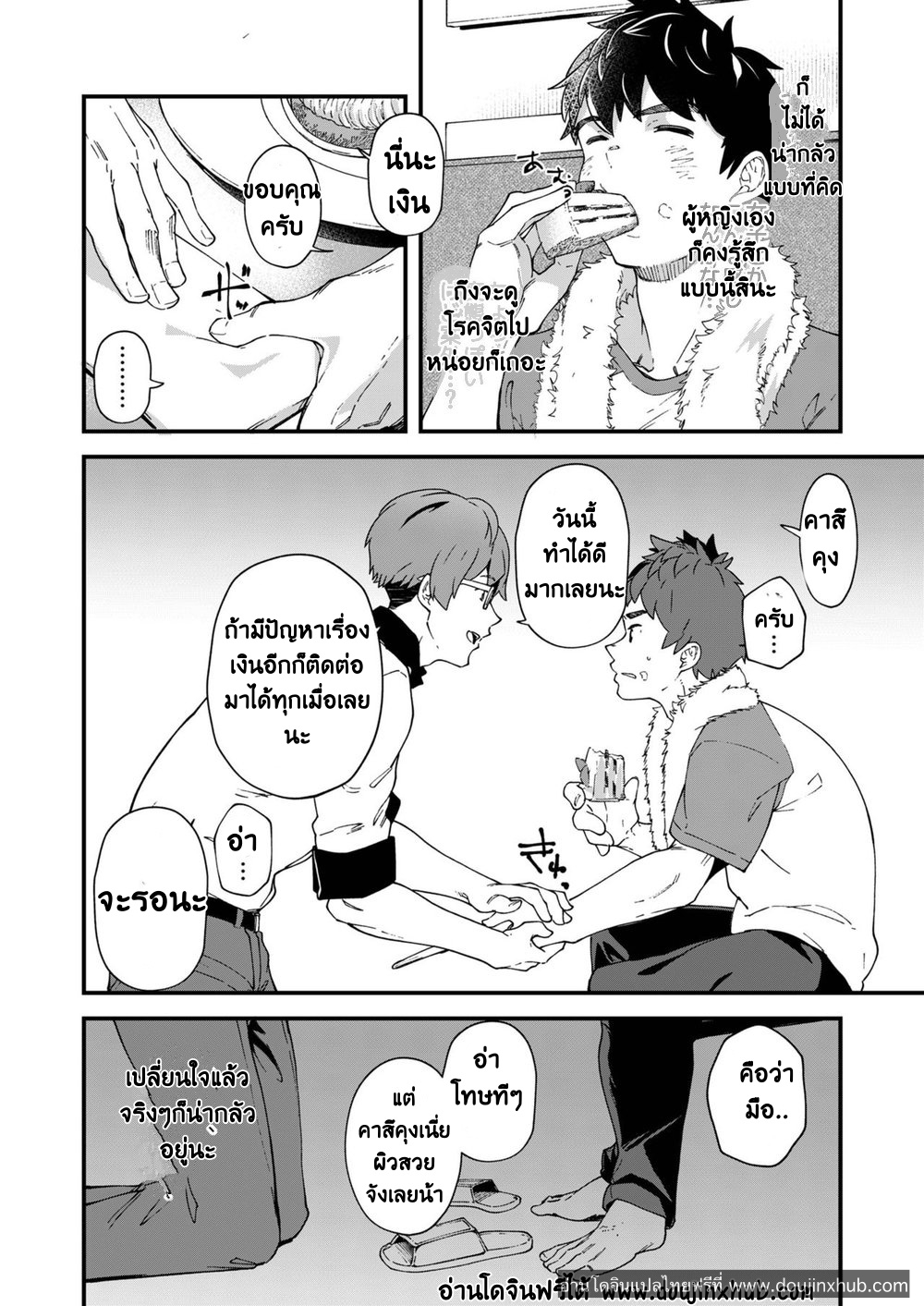 ถ้าใช้ไอนี่ จะได้ตังค์จริงเหรอ!?-33