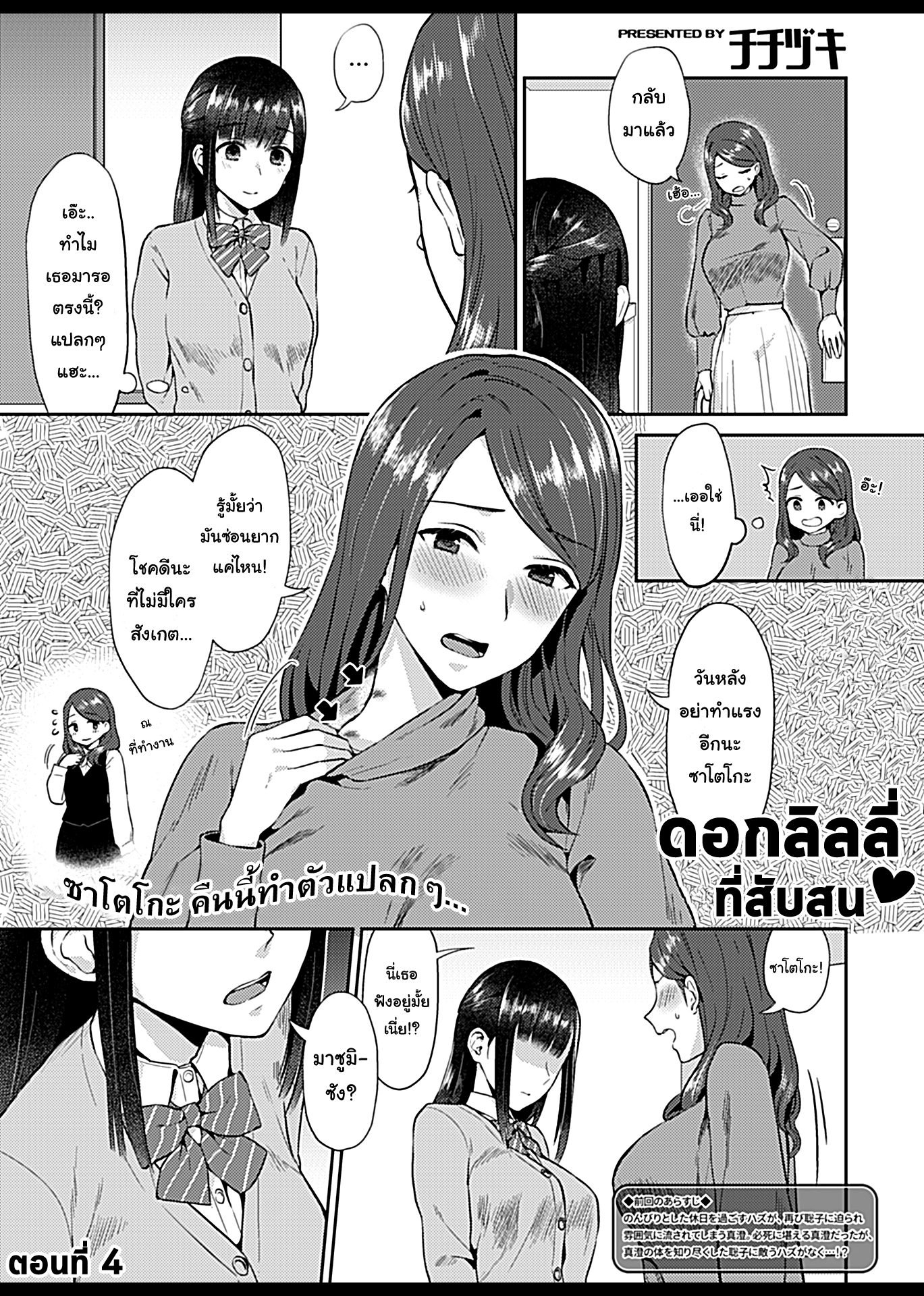 ดอกลิลลี่ที่สับสน 4-3