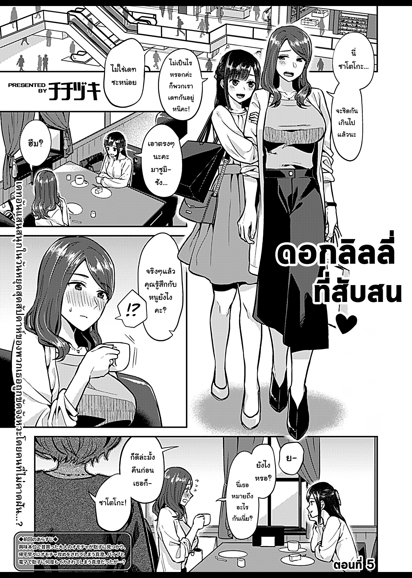ดอกลิลลี่ที่สับสน 5-3