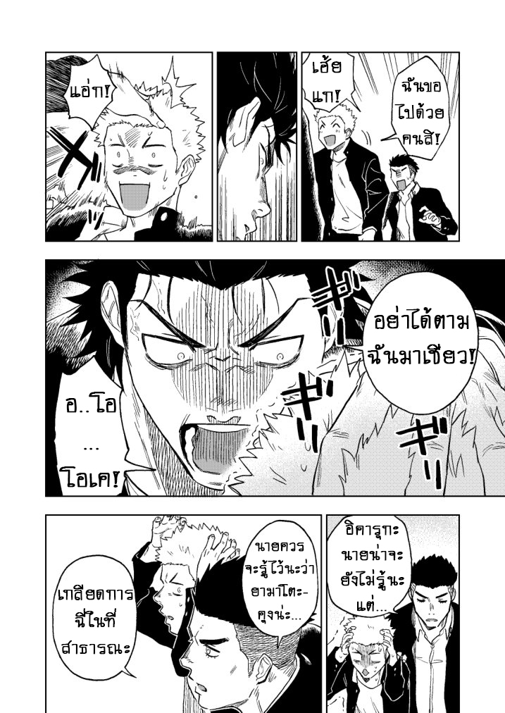 ปัญหาของนายแยงกี้ Part 1/2-5