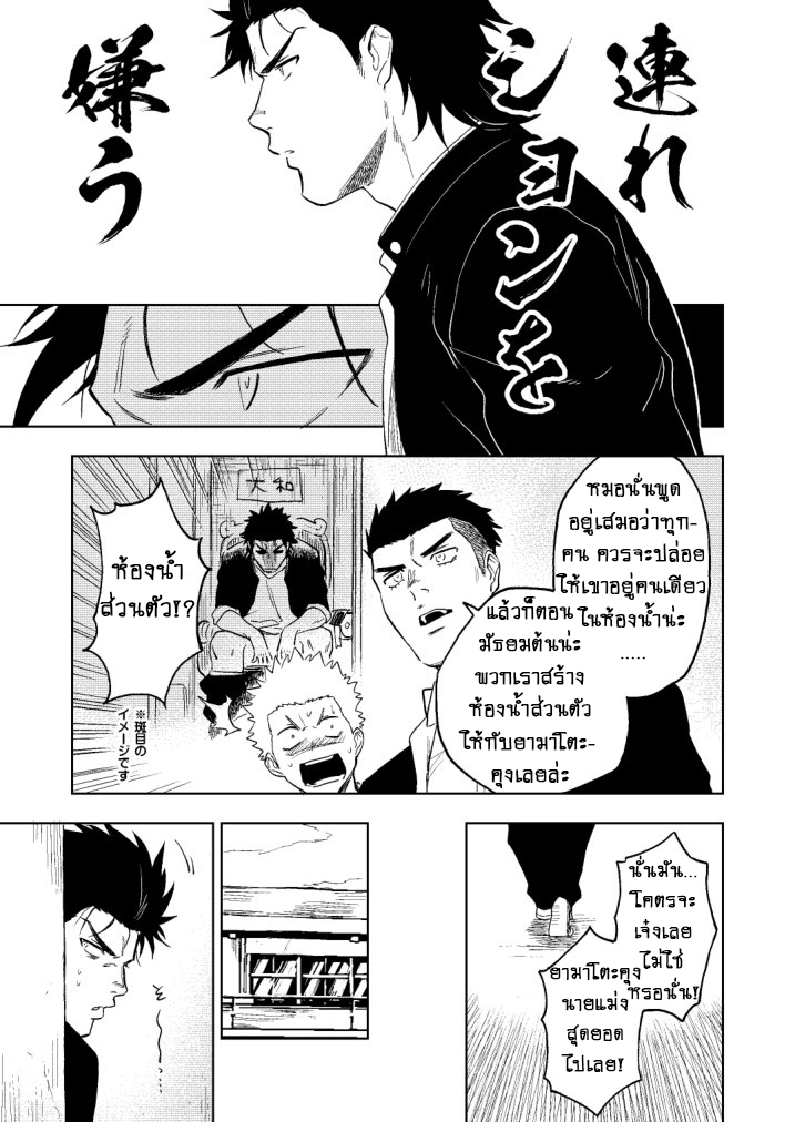 ปัญหาของนายแยงกี้ Part 1/2-6
