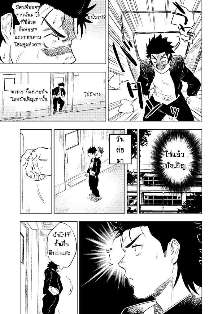 ปัญหาของนายแยงกี้ Part 1/2-12